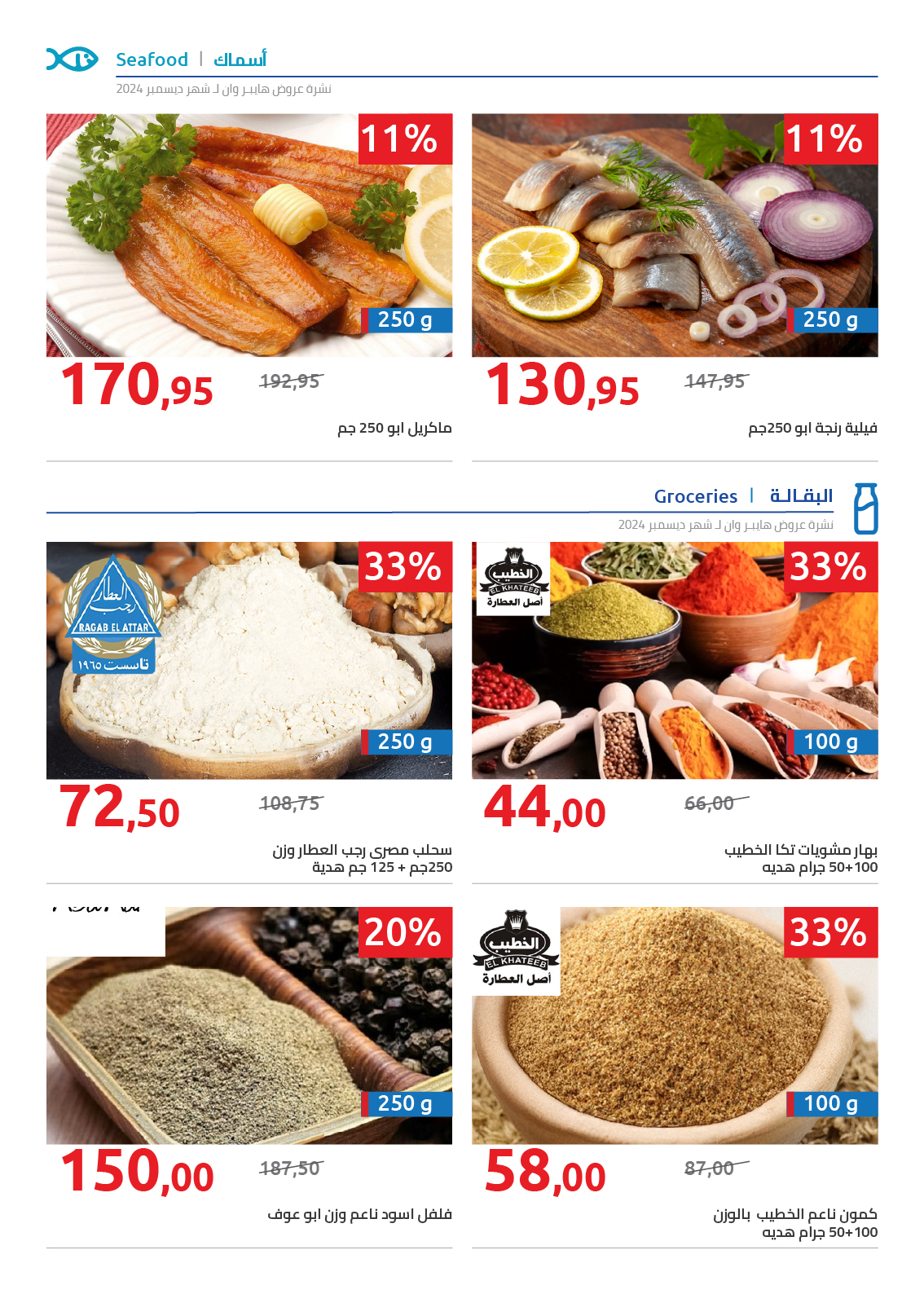 hyper-one offers from 25dec to 5jan 2025 عروض هايبر وان من 25 ديسمبر حتى 5 يناير 2025 صفحة رقم 44